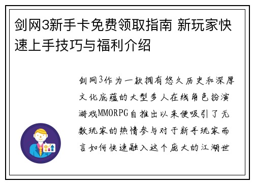 剑网3新手卡免费领取指南 新玩家快速上手技巧与福利介绍