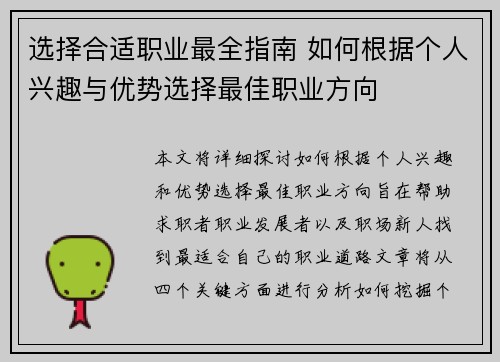 选择合适职业最全指南 如何根据个人兴趣与优势选择最佳职业方向